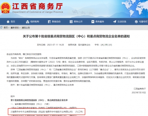 华中国际木业获评省级重点商贸物流园区